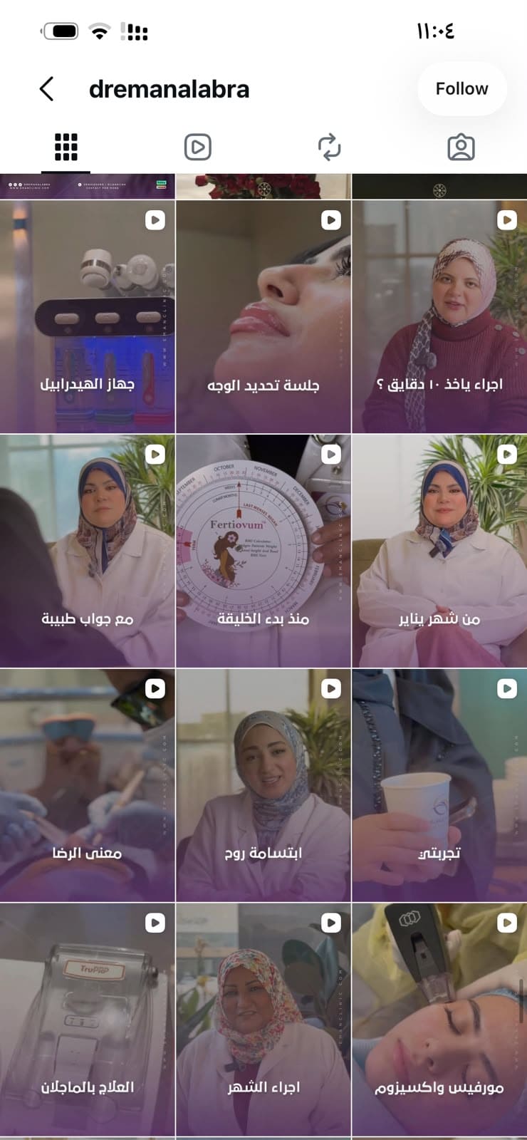 د. إيمان العبرة